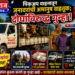 पिकअप वाहनातून जनावरांची अमानुष वाहतूक; दोघांविरुद्ध गुन्हा
