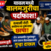 यावलमध्ये बालमजुरीचा पर्दाफाश