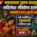 भडगावात जुन्या वादातून महिलेवर जीवघेणा हल्ला