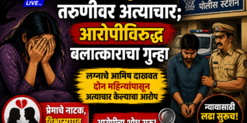 चोपडा तालुक्यात तरुणीवर अत्याचार; आरोपीविरुद्ध बलात्काराचा गुन्हा