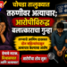 चोपडा तालुक्यात तरुणीवर अत्याचार; आरोपीविरुद्ध बलात्काराचा गुन्हा