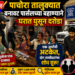 पाचोरा तालुक्यात बनावट पार्सलच्या बहाण्याने घरात घुसून दरोडा