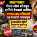 जळगावात गोल्ड लोन सोडवून दागिने देण्याचे आमिष; सराफा व्यावसायिकाची १८ लाखांची फसवणूक