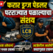 फरार ड्रग्ज पेडलर परराज्यात पळाल्याचा संशय