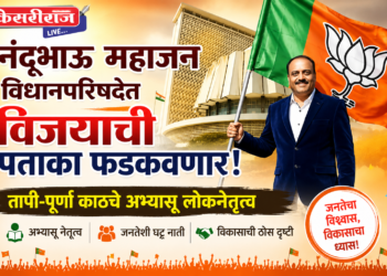नंदूभाऊ महाजन विधानपरिषदेत विजयाची पताका फडकवणार!