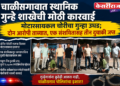 चाळीसगावात स्थानिक गुन्हे शाखेची मोठी कारवाई