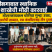 चाळीसगावात स्थानिक गुन्हे शाखेची मोठी कारवाई