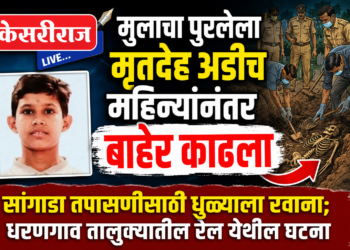 मुलाचा पुरलेला मृतदेह अडीच महिन्यांनंतर बाहेर काढला