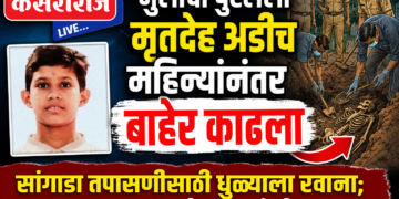 मुलाचा पुरलेला मृतदेह अडीच महिन्यांनंतर बाहेर काढला