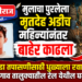 मुलाचा पुरलेला मृतदेह अडीच महिन्यांनंतर बाहेर काढला