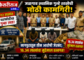 जळगाव स्थानिक गुन्हे शाखेची मोठी कामगिरी; १२ तासांत घरफोडीचा गुन्हा उघड