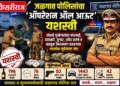 जळगाव पोलिसांचा ‘ऑपरेशन ऑल आऊट’ यशस्वी