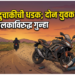 भरधाव दुचाकीची धडक; दोन युवक जखमी, अज्ञात चालकाविरुद्ध गुन्हा