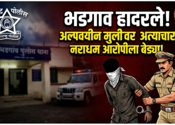 भडगाव तालुक्यात अल्पवयीन मुलीवर अत्याचार; नराधम आरोपीला पोलिसांनी ठोकल्या बेड्या