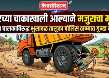 डंपरच्या चाकाखाली आल्याने मजुराचा मृत्यू; अज्ञात चालकाविरुद्ध गुन्हा