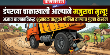 डंपरच्या चाकाखाली आल्याने मजुराचा मृत्यू; अज्ञात चालकाविरुद्ध गुन्हा