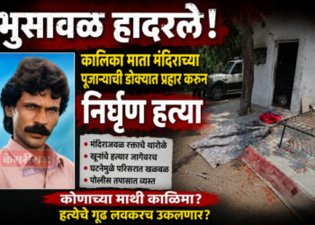 भुसावळ हादरले! कालिका माता मंदिराच्या पूजार्‍याची डोक्यात प्रहार करून निर्घृण हत्या
