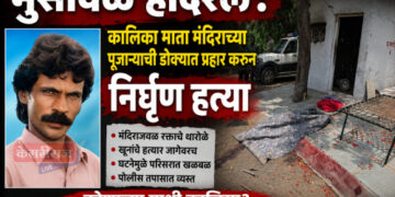 भुसावळ हादरले! कालिका माता मंदिराच्या पूजार्‍याची डोक्यात प्रहार करून निर्घृण हत्या