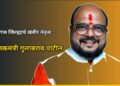 जळगाव जिल्ह्याचे खंबीर नेतृत्व : पालकमंत्री गुलाबराव पाटील