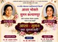 गोदावरी संगीत महाविद्यालयात मृगोत्सव २०२६ चे आयोजन