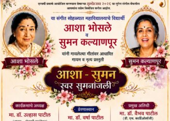 गोदावरी संगीत महाविद्यालयात मृगोत्सव २०२६ चे आयोजन