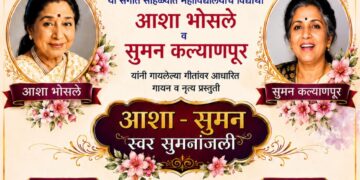 गोदावरी संगीत महाविद्यालयात मृगोत्सव २०२६ चे आयोजन