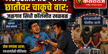 भरवस्तीत तरुणाच्या छातीवर चाकूचे वार; जळगाव सिंधी कॉलनीत खळबळ