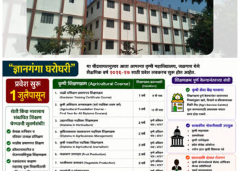 डॉ. उल्हास पाटील कृषी महाविद्यालयात कृषी शिक्षणासाठी प्रवेश प्रक्रिया सुरू
