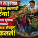 हृदयद्रावक! विहिरीच्या पूजेच्या बहाण्याने अंध माय-लेकाला विहिरीत ढकलले; साडेतीन वर्षाच्या चिमुरड्याचा मृत्यू, सासू व पती गजाआड.