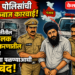 रावेर पोलिसांची धडाकेबाज कारवाई; अमरावतीतील ट्रकचालक हत्येप्रकरणातील संशयित पंजाबला पळण्याआधी जेरबंद