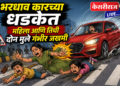 भरधाव कारच्या धडकेत महिला आणि तिची दोन मुले गंभीर जखमी