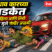 भरधाव कारच्या धडकेत महिला आणि तिची दोन मुले गंभीर जखमी