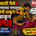 दारूसाठी पैसे न दिल्याच्या रागातून पत्नीची चाकूने भोसकून हत्या