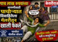 पाच लाख रुपयांच्या मागणीसाठी पाचोर्‍यात विवाहितेला गॅलरीतून खाली फेकले