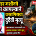 ग्राइंडर मशीनने गळा कापल्याने कारागिराचा दुर्दैवी मृत्यू