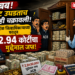 अबब! कपाट उघडताच एसीबीही चक्रावली; मुद्रांक जिल्हाधिकाऱ्याच्या घरातून २.९४ कोटींचा मुद्देमाल जप्त