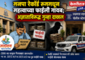 मनपा रेकॉर्ड रूममधून महत्त्वाच्या फाईली गायब; अज्ञाताविरुद्ध गुन्हा दाखल