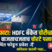 तरसोद फाटा येथे एचडीएफसी बँकेत चोरीचा प्रयत्न; सायरन वाजताच चोरटे पसार