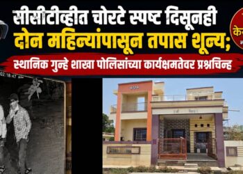 सीसीटीव्हीत चोरटे स्पष्ट दिसूनही दोन महिन्यांपासून तपास शून्य; स्थानिक गुन्हे शाखा आणि एमआयडीसी पोलिसांच्या कार्यक्षमतेवर प्रश्नचिन्ह