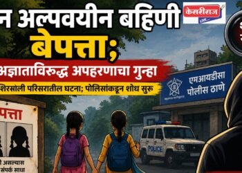 दोन अल्पवयीन बहिणी बेपत्ता; अज्ञाताविरुद्ध अपहरणाचा गुन्हा