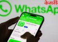 WhatsApp चा आयफोन यूझर्सना नवा अनुभव; चॅट डिझाइनमध्ये मोठा बदल, लवकरच मिळणार अपडेट