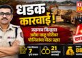 धडक कारवाई! जळगाव जिल्ह्यात अवैध वाळू चोरीवर पोलिसांचा मोठा प्रहार