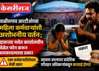 चाळीसगाव आरटीओच्या महिला कर्मचाऱ्यांशी अशोभनीय वर्तन ;दारूच्या नशेत कार्यालयीन वेळेत फोन करून धमकावल्याचा प्रकार