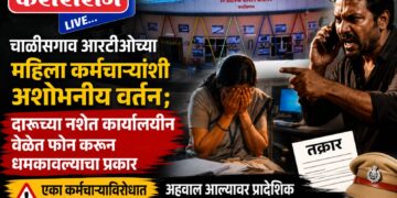 चाळीसगाव आरटीओच्या महिला कर्मचाऱ्यांशी अशोभनीय वर्तन ;दारूच्या नशेत कार्यालयीन वेळेत फोन करून धमकावल्याचा प्रकार