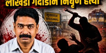 पूर्ववैमनस्यातून रेल्वे सुपरवायझरची लोखंडी गदाडाने निर्घृण हत्या