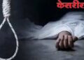 भुसावळात रिक्षाचालकाची गळफास घेऊन आत्महत्या भुसावळ |
