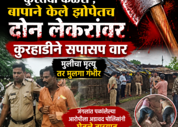 क्रूरतेचा कळस ; बापाने केले झोपेतच दोन लेकरांवर कुऱ्हाडीने सपासप वार, मुलीचा मृत्यू तर मुलगा गंभीर