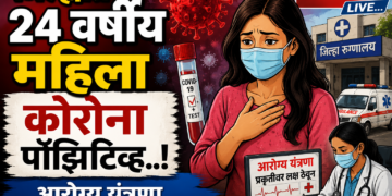 जिल्ह्यात २४ वर्षीय महिला कोरोना पॉझिटिव्ह..!
