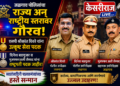जळगाव पोलिसांचा राज्य अन् राष्ट्रीय स्तरावर गौरव! एसपी श्रीकांत धिवरे यांना उत्कृष्ट सेवा पदक