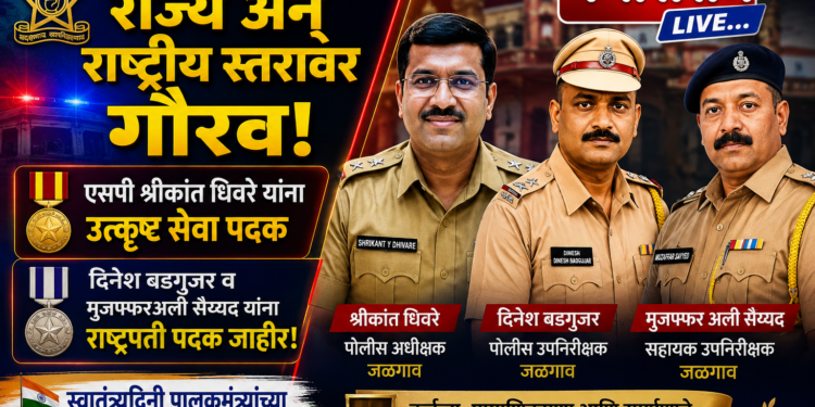 जळगाव पोलिसांचा राज्य अन् राष्ट्रीय स्तरावर गौरव! एसपी श्रीकांत धिवरे यांना उत्कृष्ट सेवा पदक